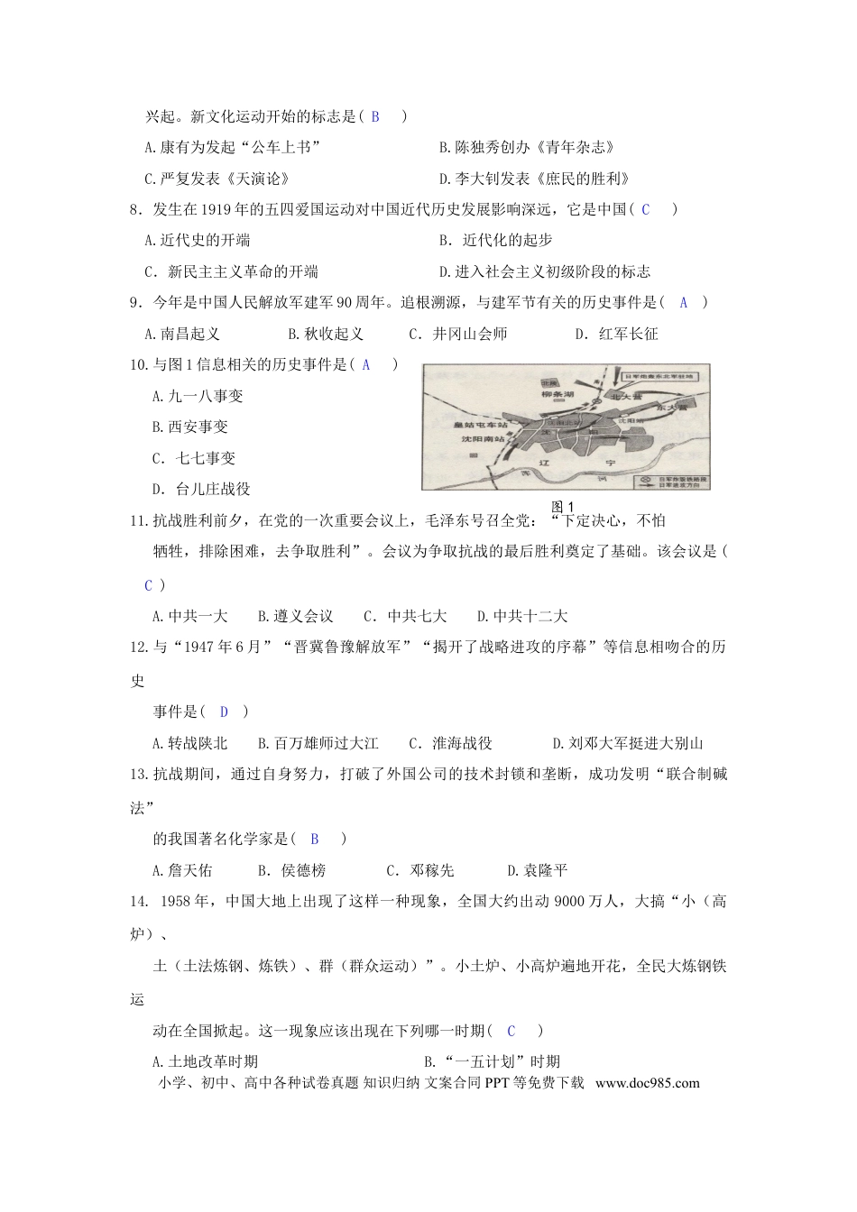 【中考历年真题】2017年云南中考历史真题及答案.doc
