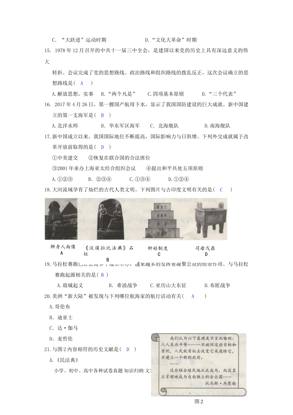 【中考历年真题】2017年云南中考历史真题及答案.doc