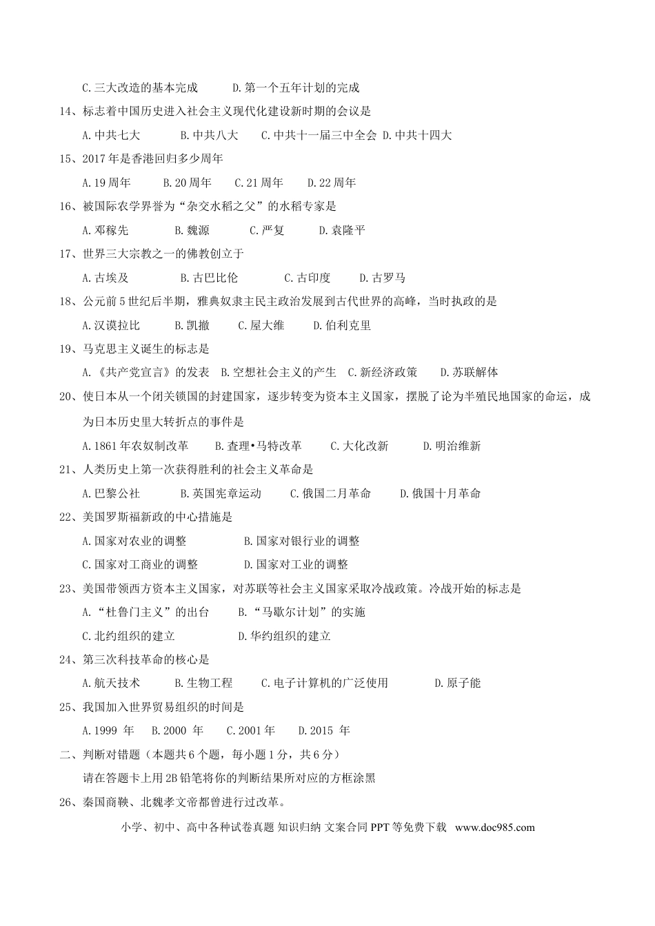 【中考历年真题】黑龙江省绥化市2017年中考历史真题试题（含答案）.doc