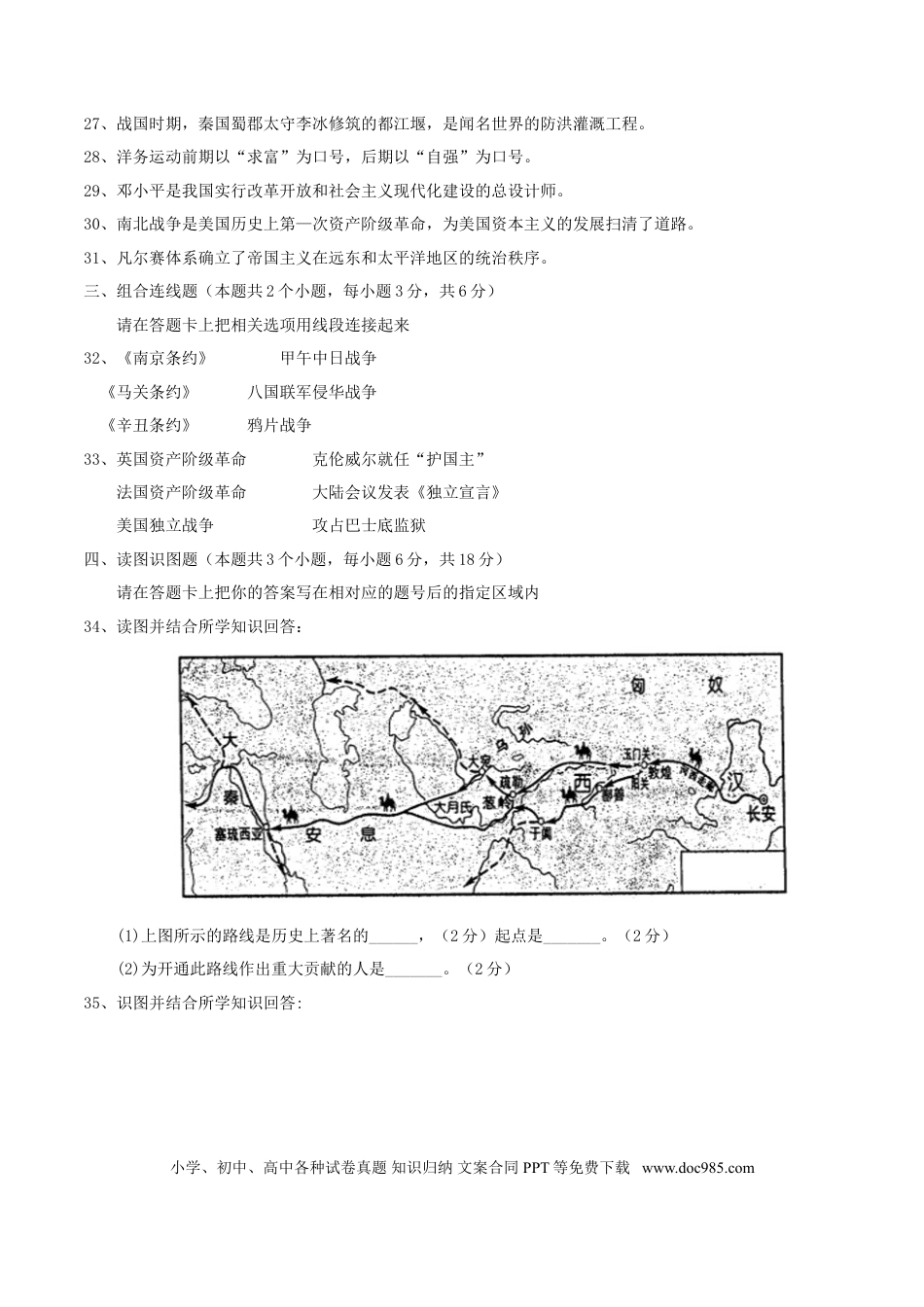 【中考历年真题】黑龙江省绥化市2017年中考历史真题试题（含答案）.doc