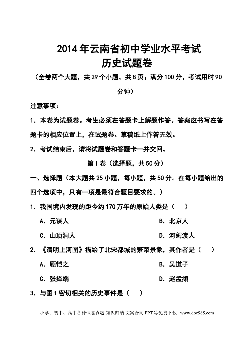 【中考历年真题】2016年云南省中考历史真题及答案.doc