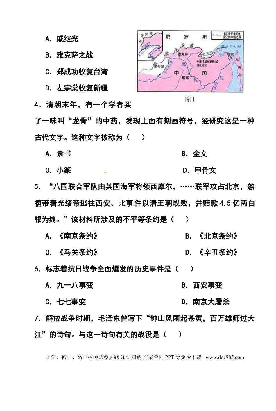 【中考历年真题】2016年云南省中考历史真题及答案.doc