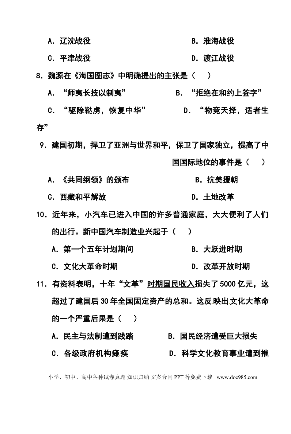 【中考历年真题】2016年云南省中考历史真题及答案.doc