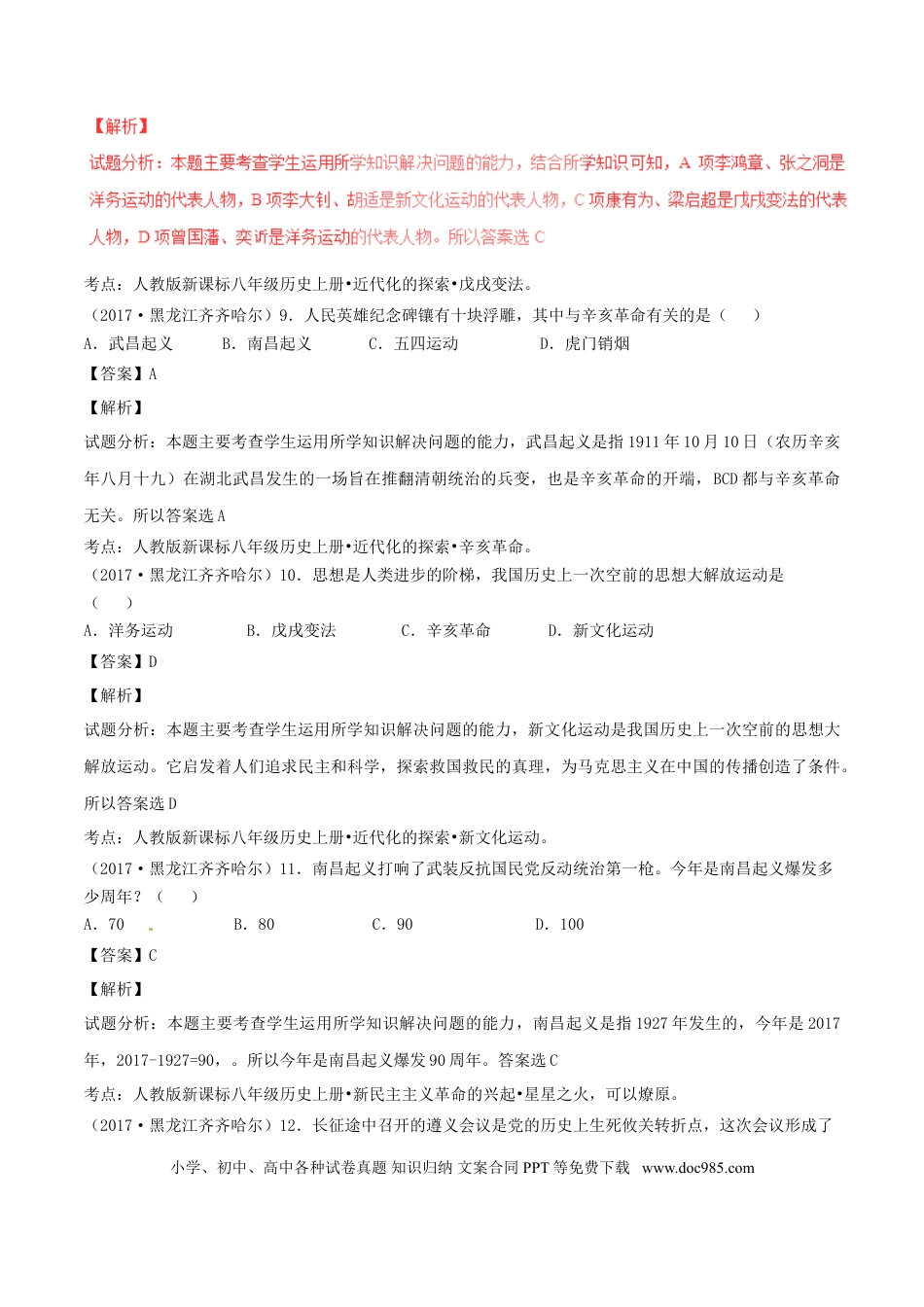 【中考历年真题】黑龙江省齐齐哈尔市2017年中考历史真题试题（含解析）.doc