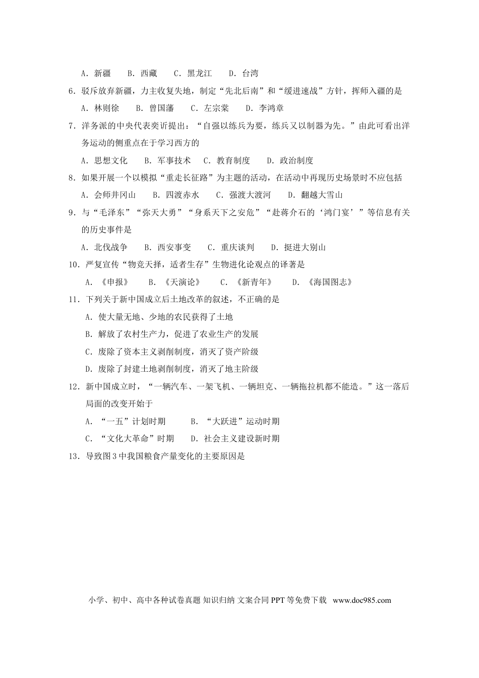 【中考历年真题】2015云南中考历史真题及答案.doc