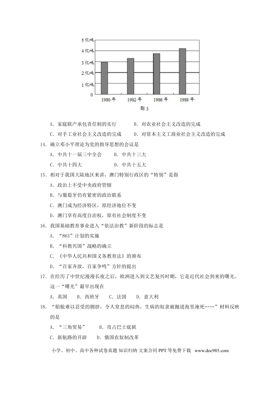【中考历年真题】2015云南中考历史真题及答案.doc