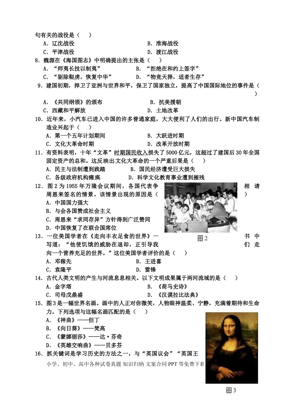 【中考历年真题】2014年云南中考历史真题及答案.doc