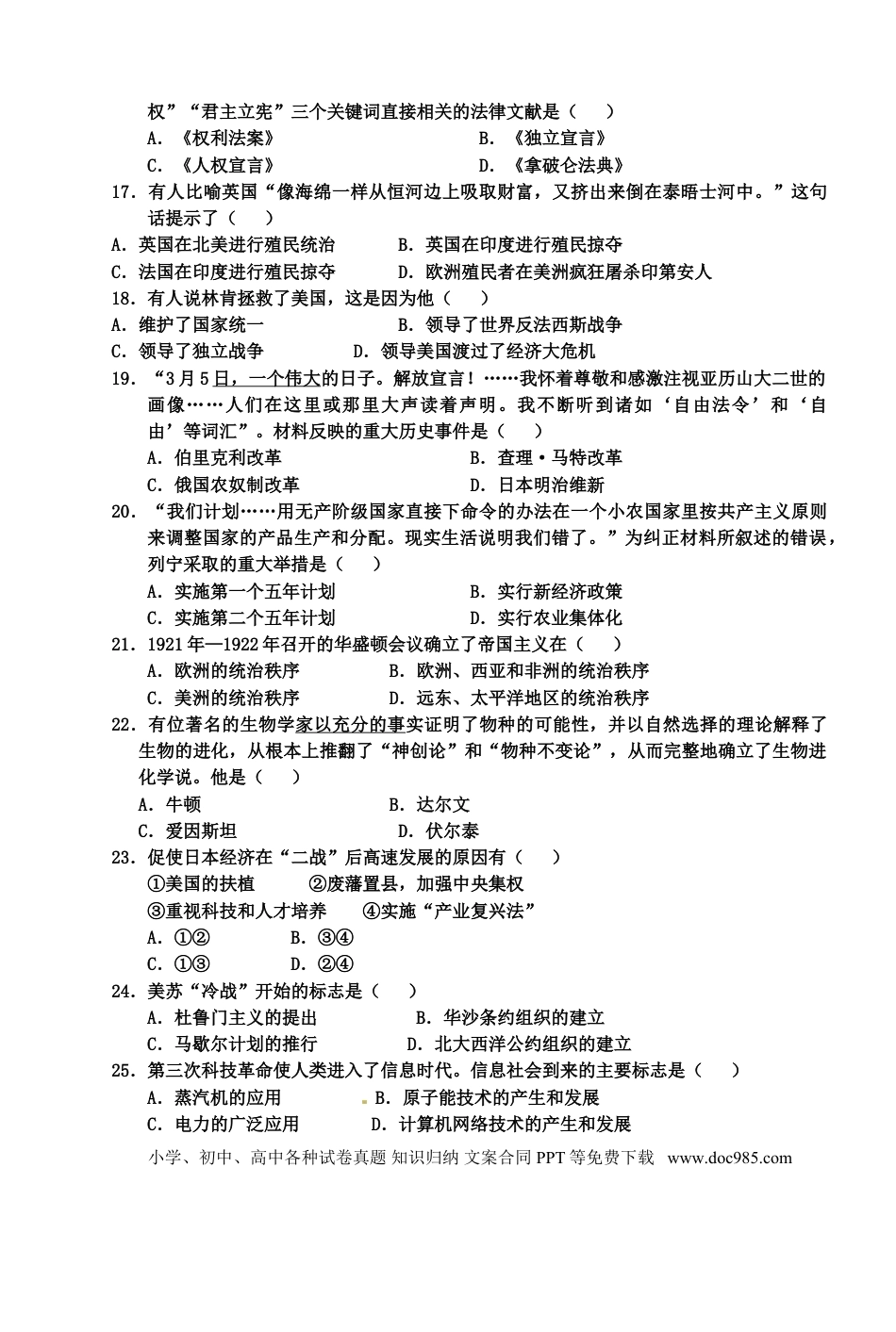 【中考历年真题】2014年云南中考历史真题及答案.doc