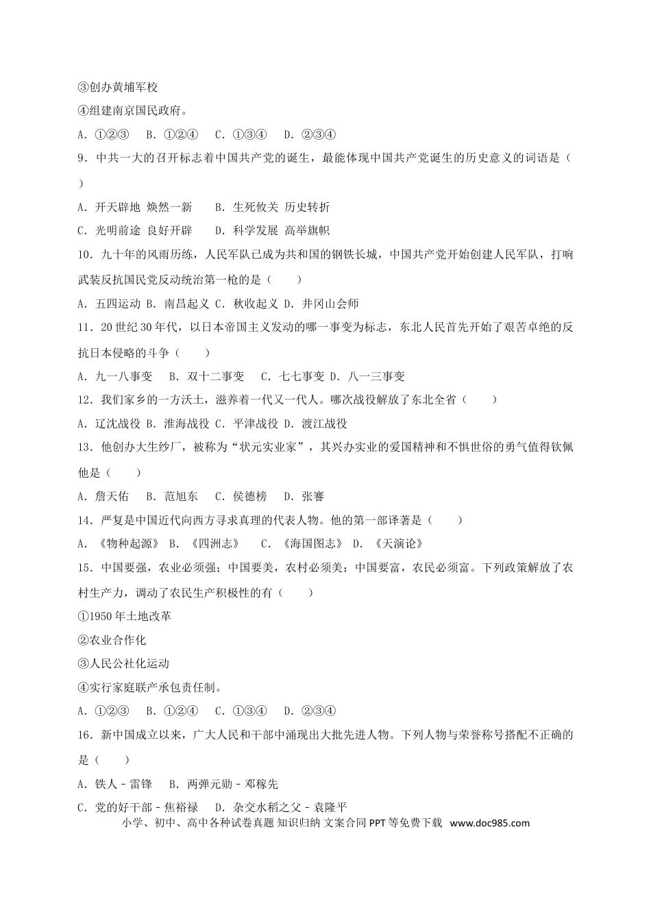 【中考历年真题】黑龙江省牡丹江市2017年中考历史真题试题（含扫描答案）.doc
