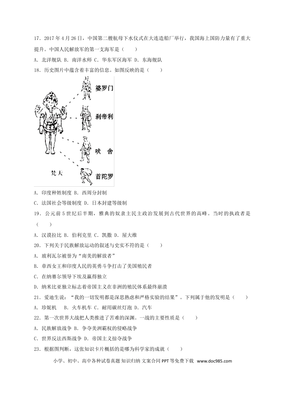 【中考历年真题】黑龙江省牡丹江市2017年中考历史真题试题（含扫描答案）.doc