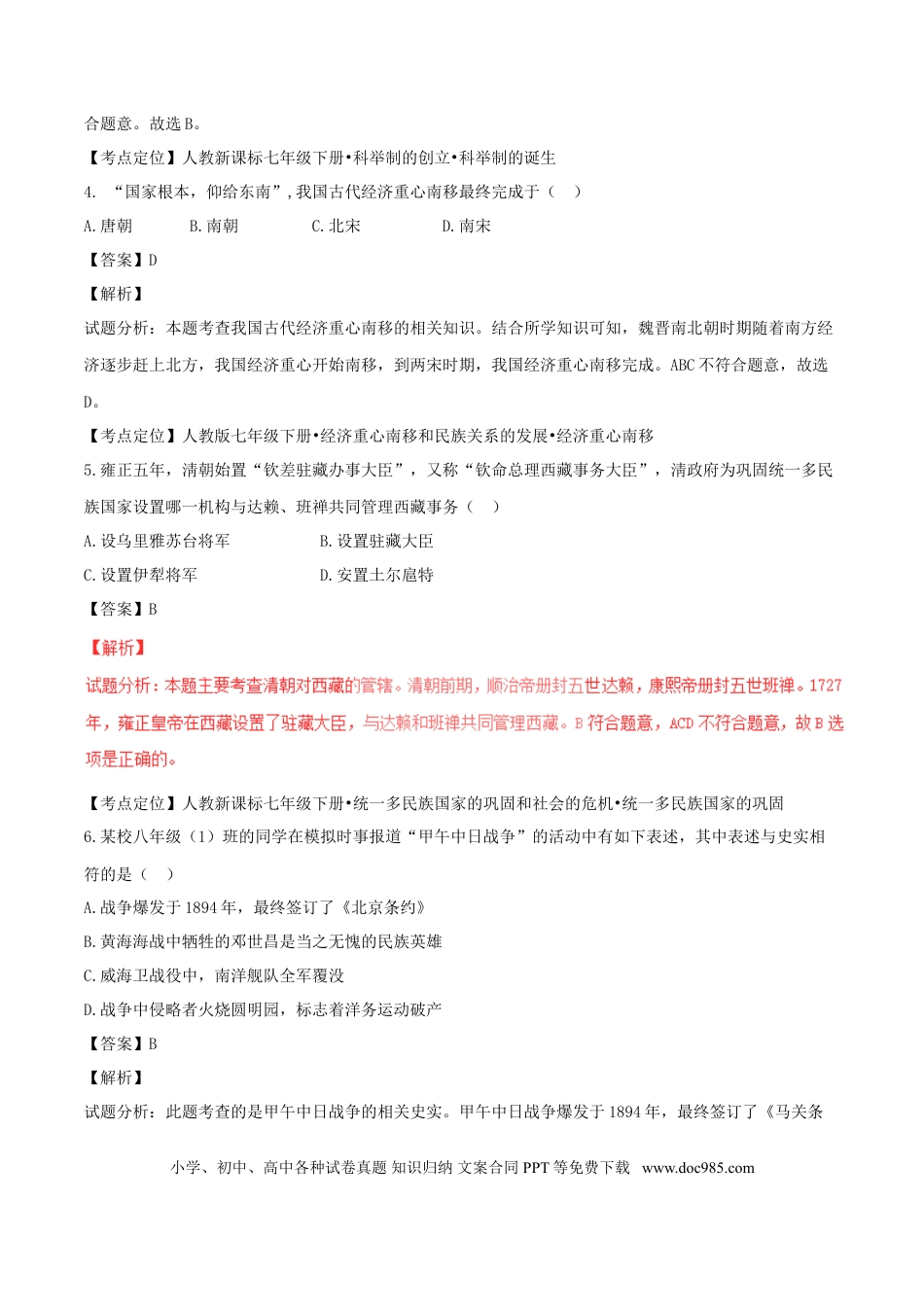 【中考历年真题】黑龙江省龙东地区2017年中考历史真题试题（含解析）.doc