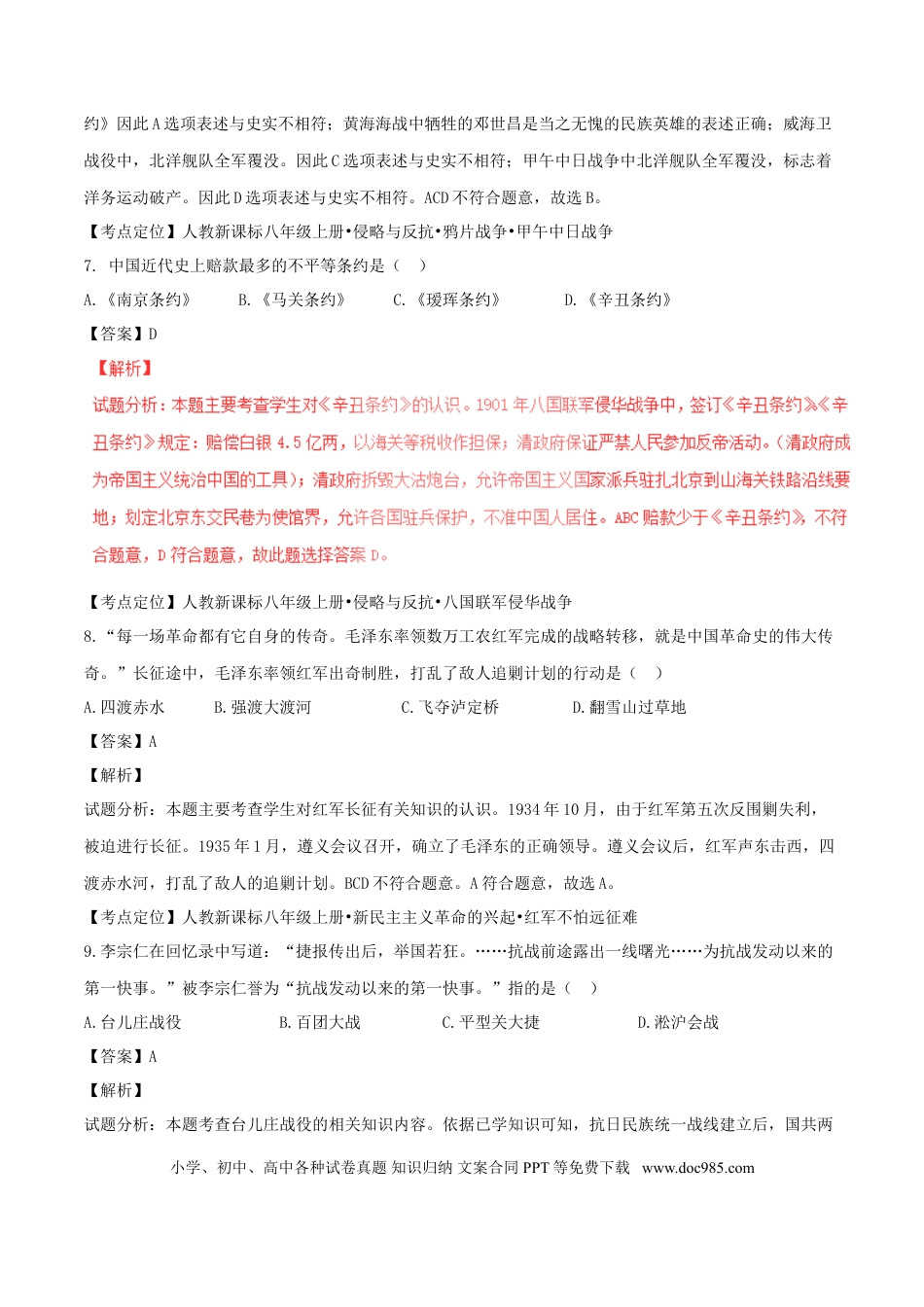 【中考历年真题】黑龙江省龙东地区2017年中考历史真题试题（含解析）.doc