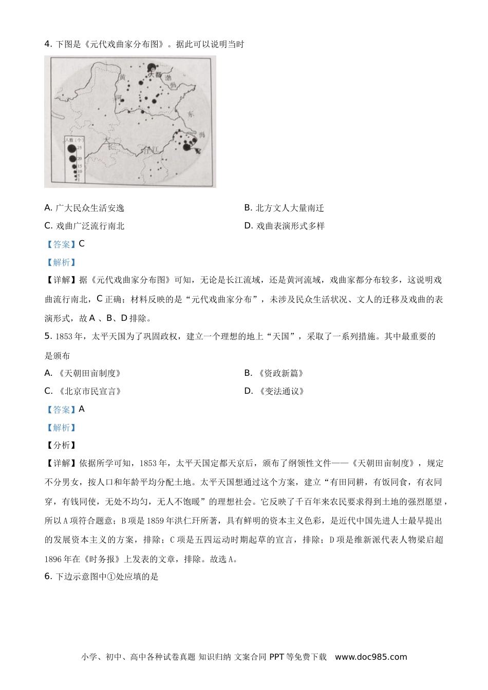 【中考历年真题】精品解析：2021年广西玉林市中考历史试题（解析版）.doc