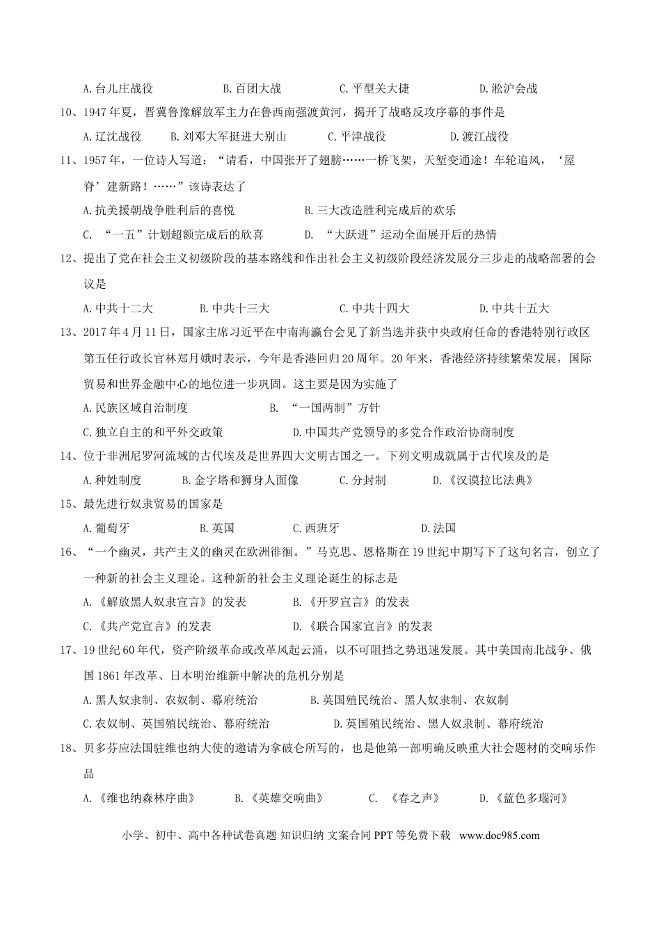 【中考历年真题】黑龙江省龙东地区2017年中考历史真题试题（含答案）.doc