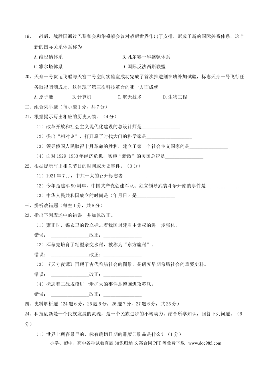 【中考历年真题】黑龙江省龙东地区2017年中考历史真题试题（含答案）.doc