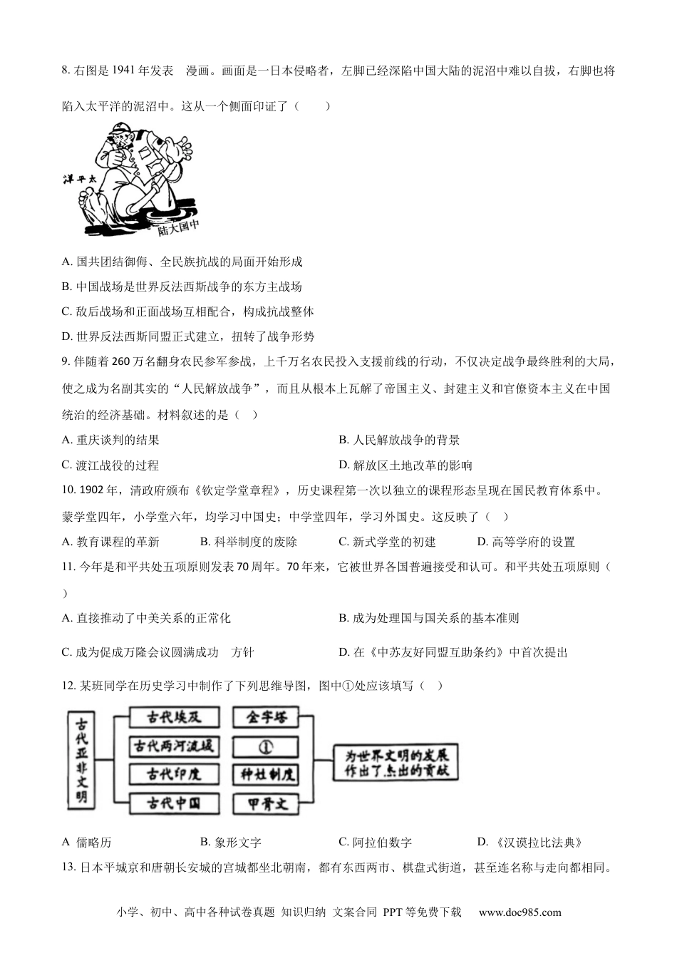 【中考历年真题】精品解析：2024年新疆中考历史真题（原卷版）.docx