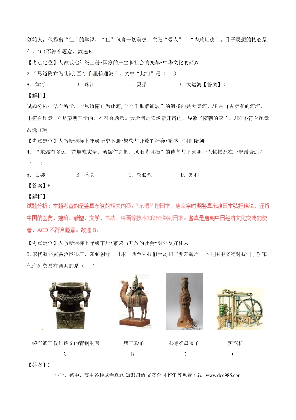 【中考历年真题】黑龙江省大庆市2017年中考历史真题试题（含解析）.doc