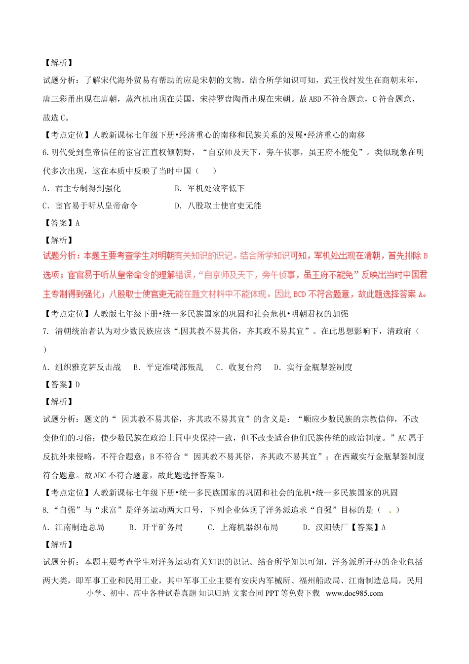 【中考历年真题】黑龙江省大庆市2017年中考历史真题试题（含解析）.doc