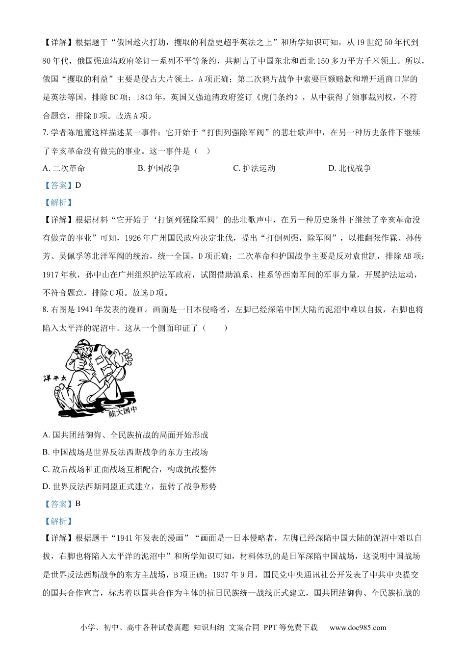 【中考历年真题】精品解析：2024年新疆中考历史真题（解析版）.docx
