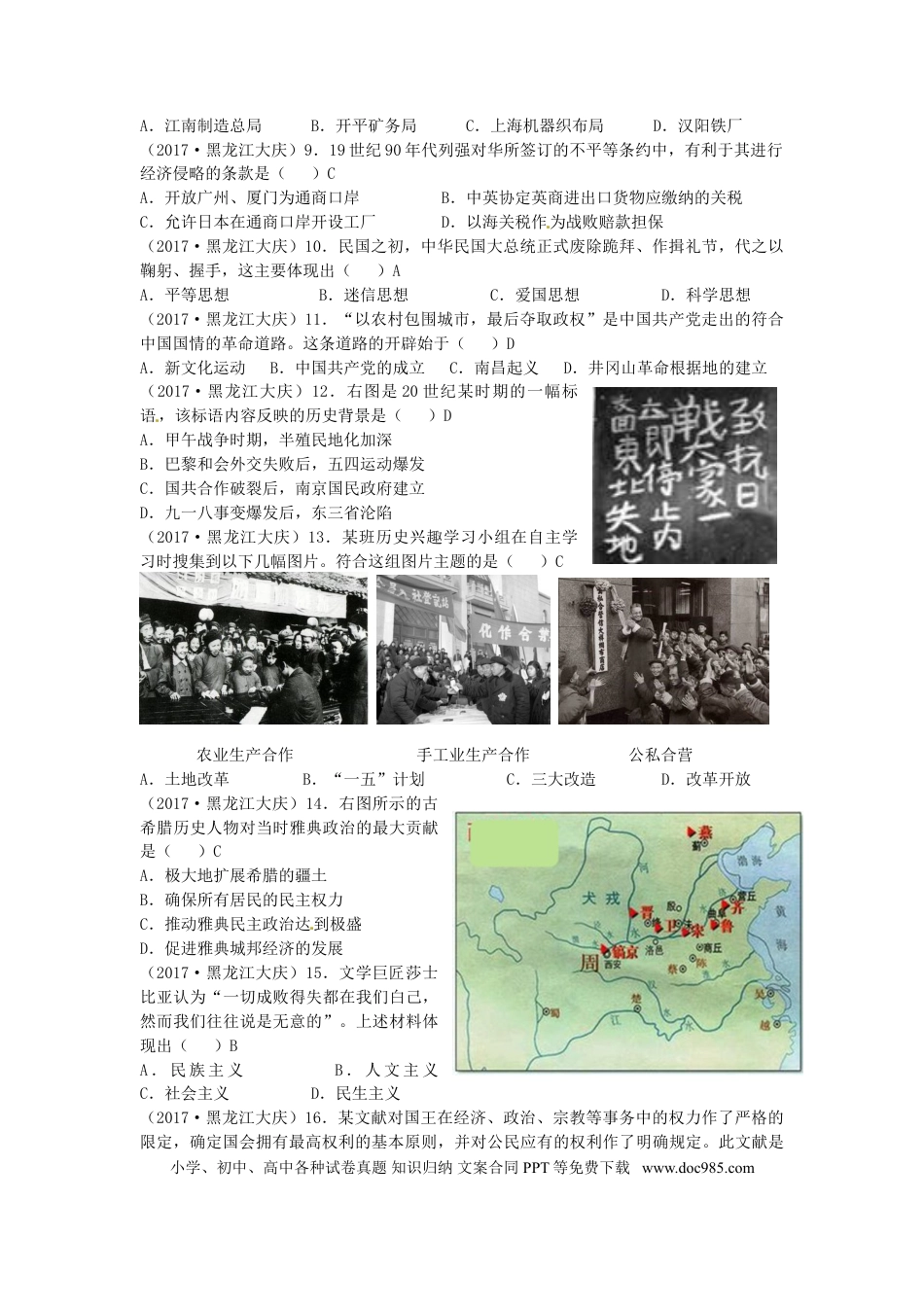 【中考历年真题】黑龙江省大庆市2017年中考历史真题试题（含答案）.doc