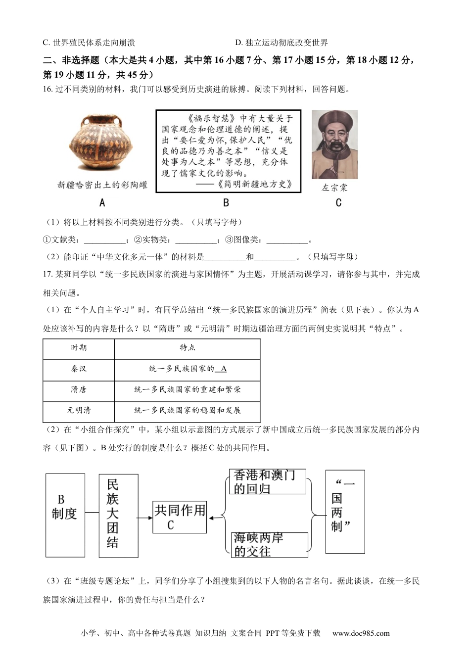 【中考历年真题】精品解析：2023年新疆维吾尔族自治区中考历史真题（原卷版） (1).docx