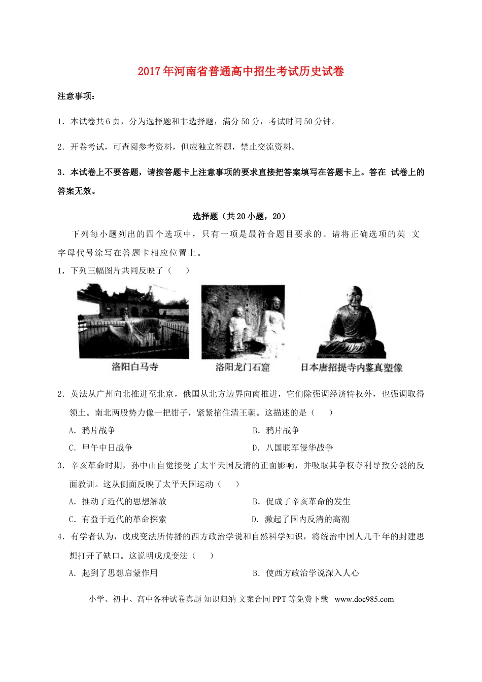 【中考历年真题】河南省2017年中考历史真题试题（含扫描答案）.doc