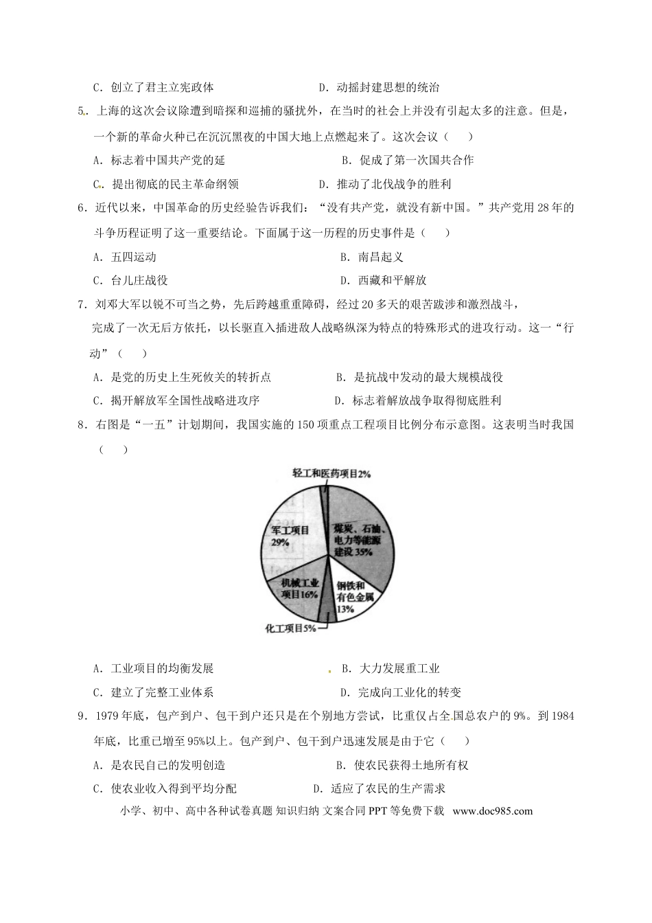 【中考历年真题】河南省2017年中考历史真题试题（含扫描答案）.doc