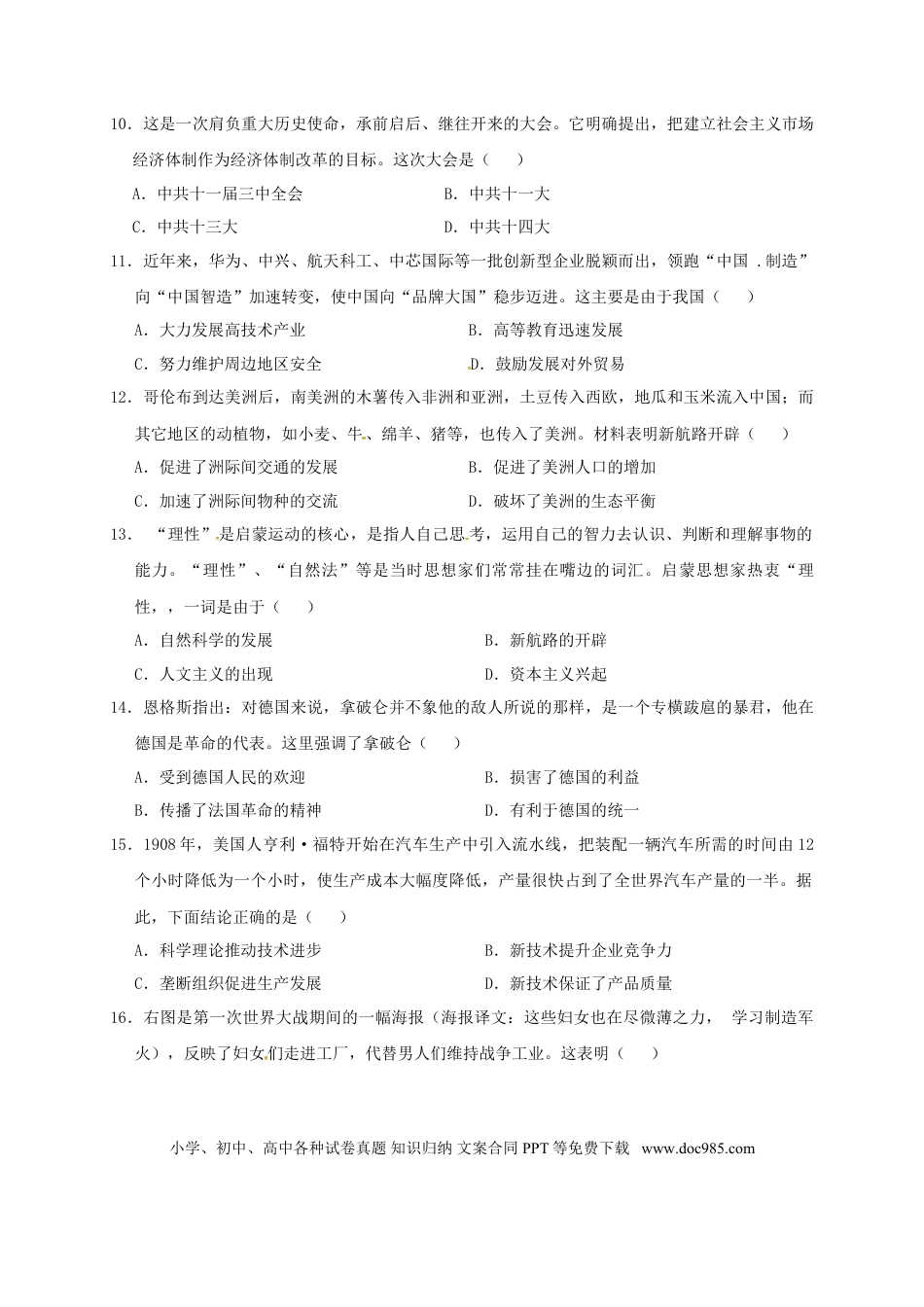 【中考历年真题】河南省2017年中考历史真题试题（含扫描答案）.doc