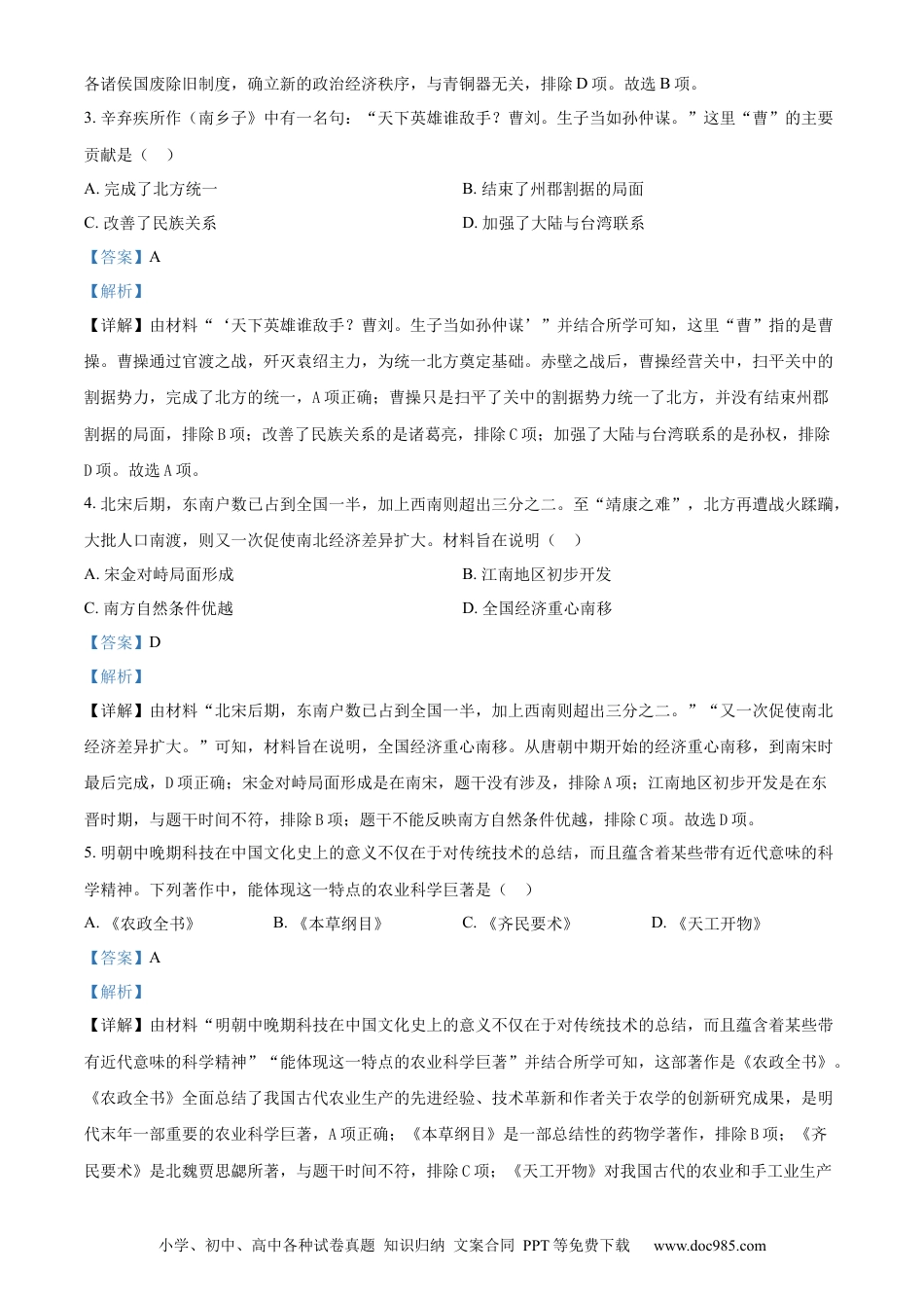 【中考历年真题】精品解析：2023年新疆维吾尔族自治区中考历史真题（解析版） (1).docx