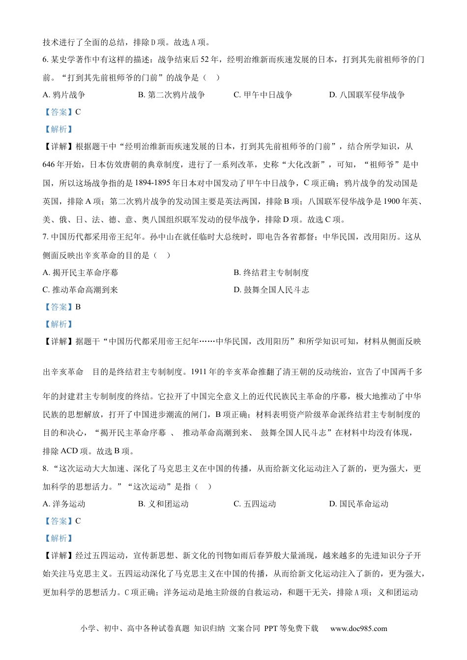 【中考历年真题】精品解析：2023年新疆维吾尔族自治区中考历史真题（解析版） (1).docx