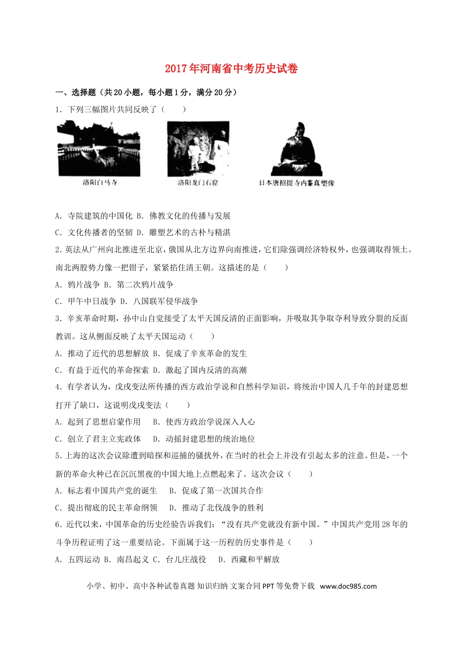 【中考历年真题】河南省2017年中考历史真题试题（含解析）.doc