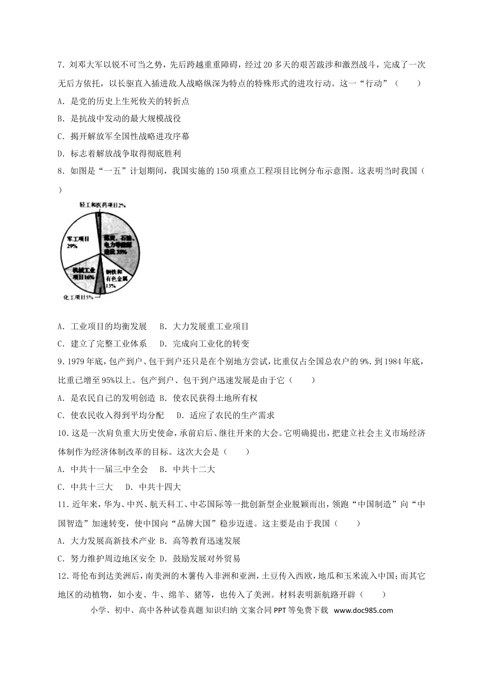 【中考历年真题】河南省2017年中考历史真题试题（含解析）.doc