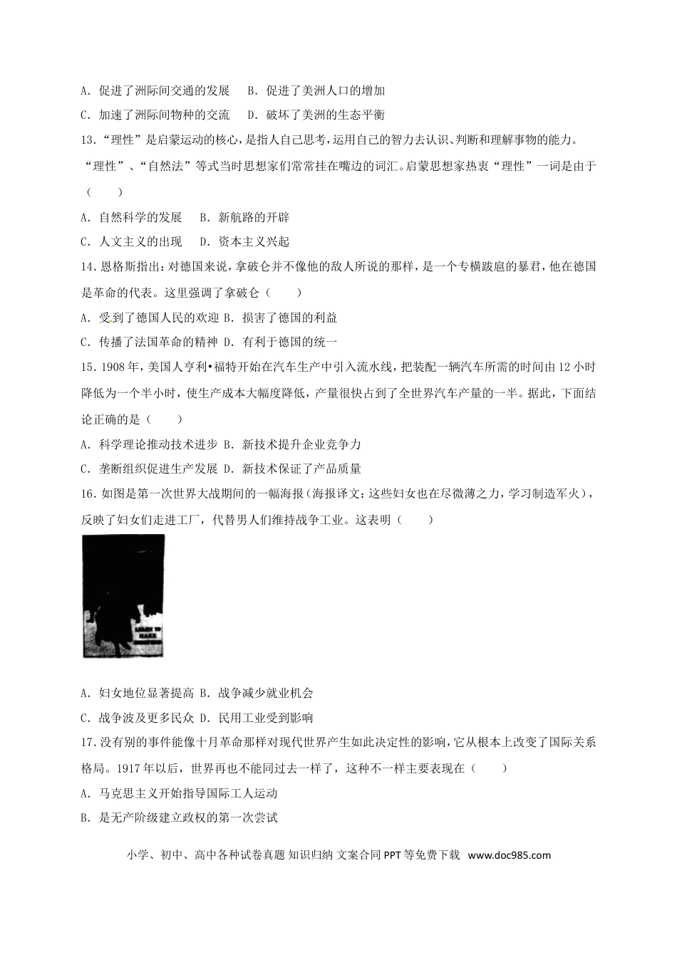 【中考历年真题】河南省2017年中考历史真题试题（含解析）.doc