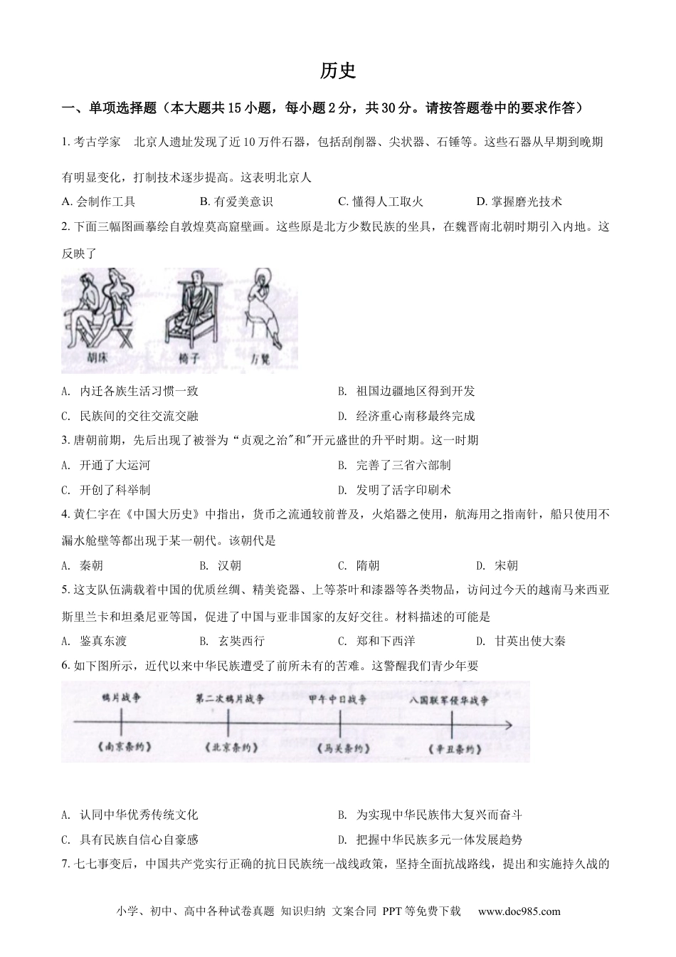 【中考历年真题】精品解析：2022年新疆生产建设兵团中考历史真题（原卷版） (1).docx