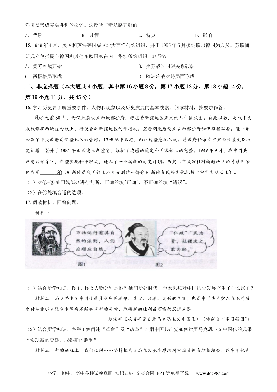 【中考历年真题】精品解析：2022年新疆生产建设兵团中考历史真题（原卷版） (1).docx