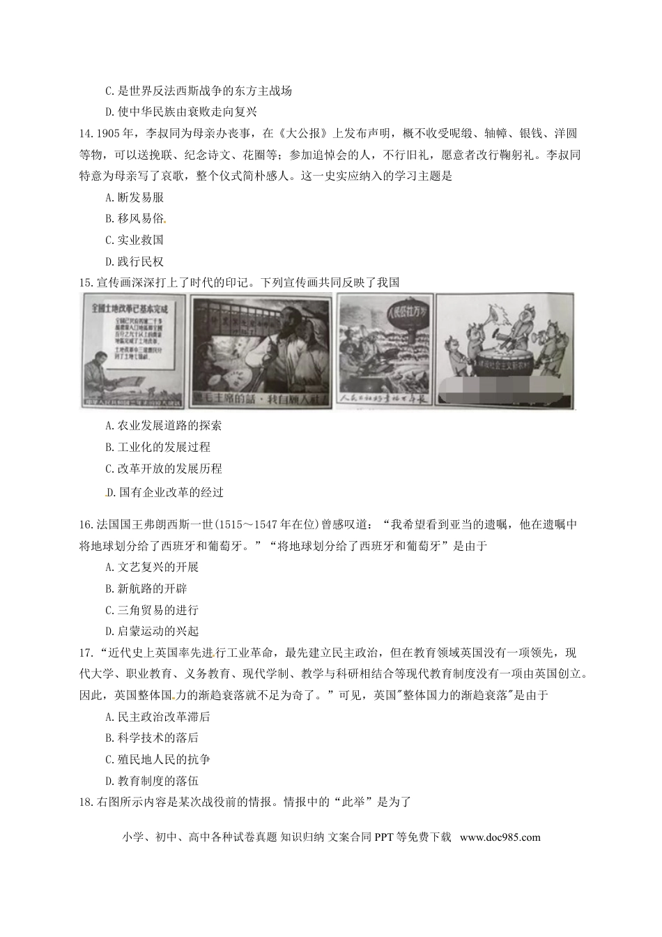 【中考历年真题】河北省2017年中考文综（历史部分）真题试题（含扫描答案）.doc