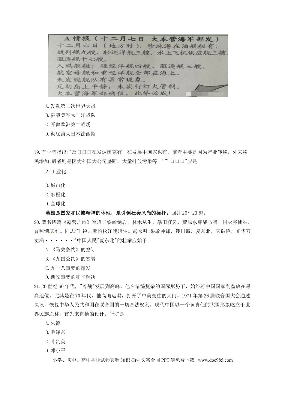 【中考历年真题】河北省2017年中考文综（历史部分）真题试题（含扫描答案）.doc