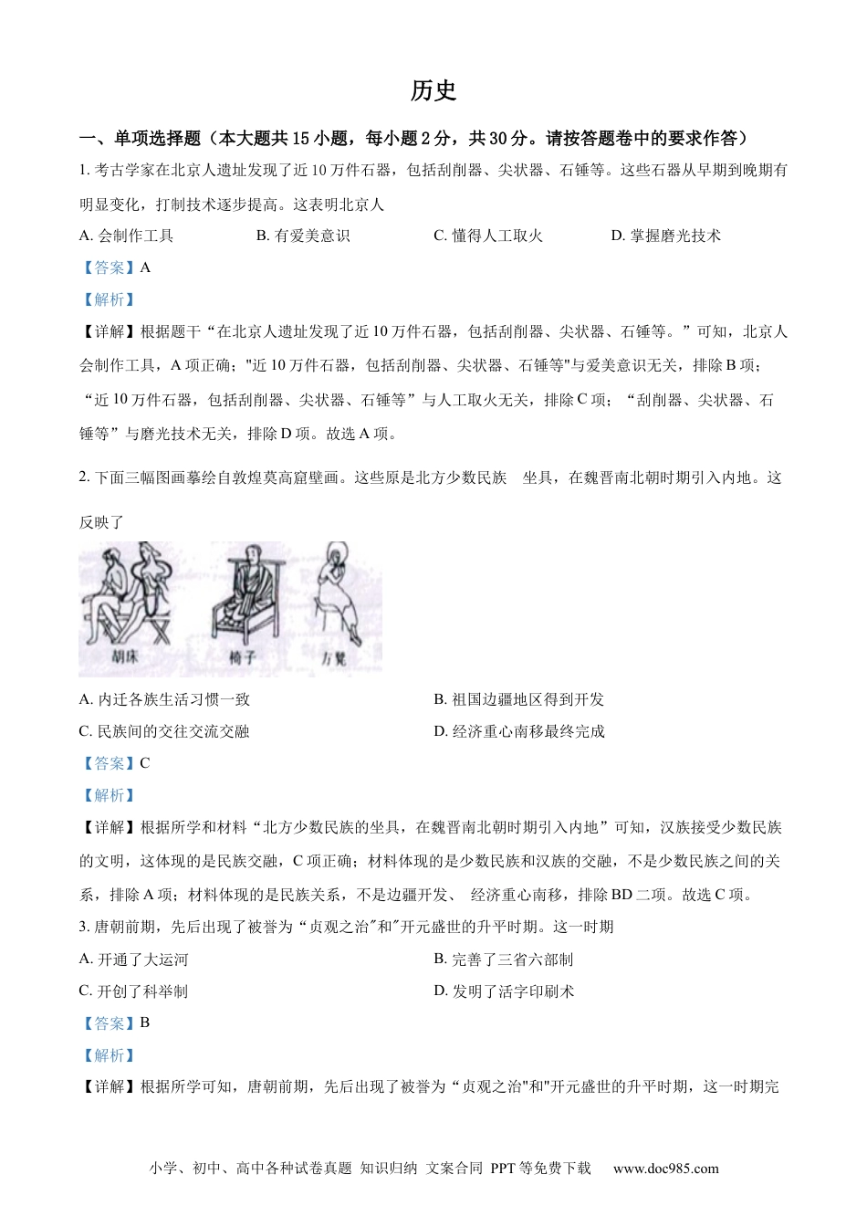 【中考历年真题】精品解析：2022年新疆生产建设兵团中考历史真题（解析版） (1).docx