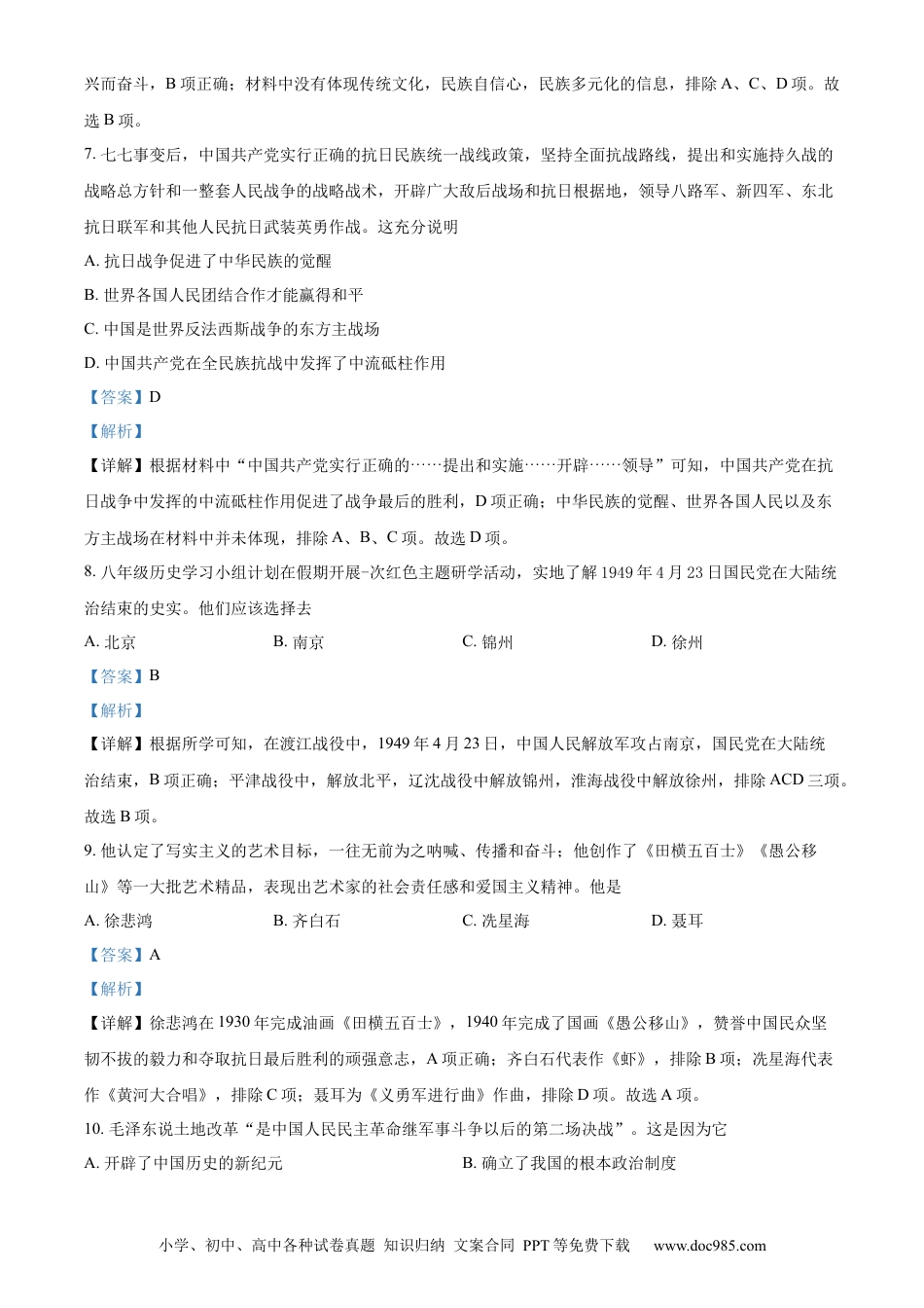 【中考历年真题】精品解析：2022年新疆生产建设兵团中考历史真题（解析版） (1).docx