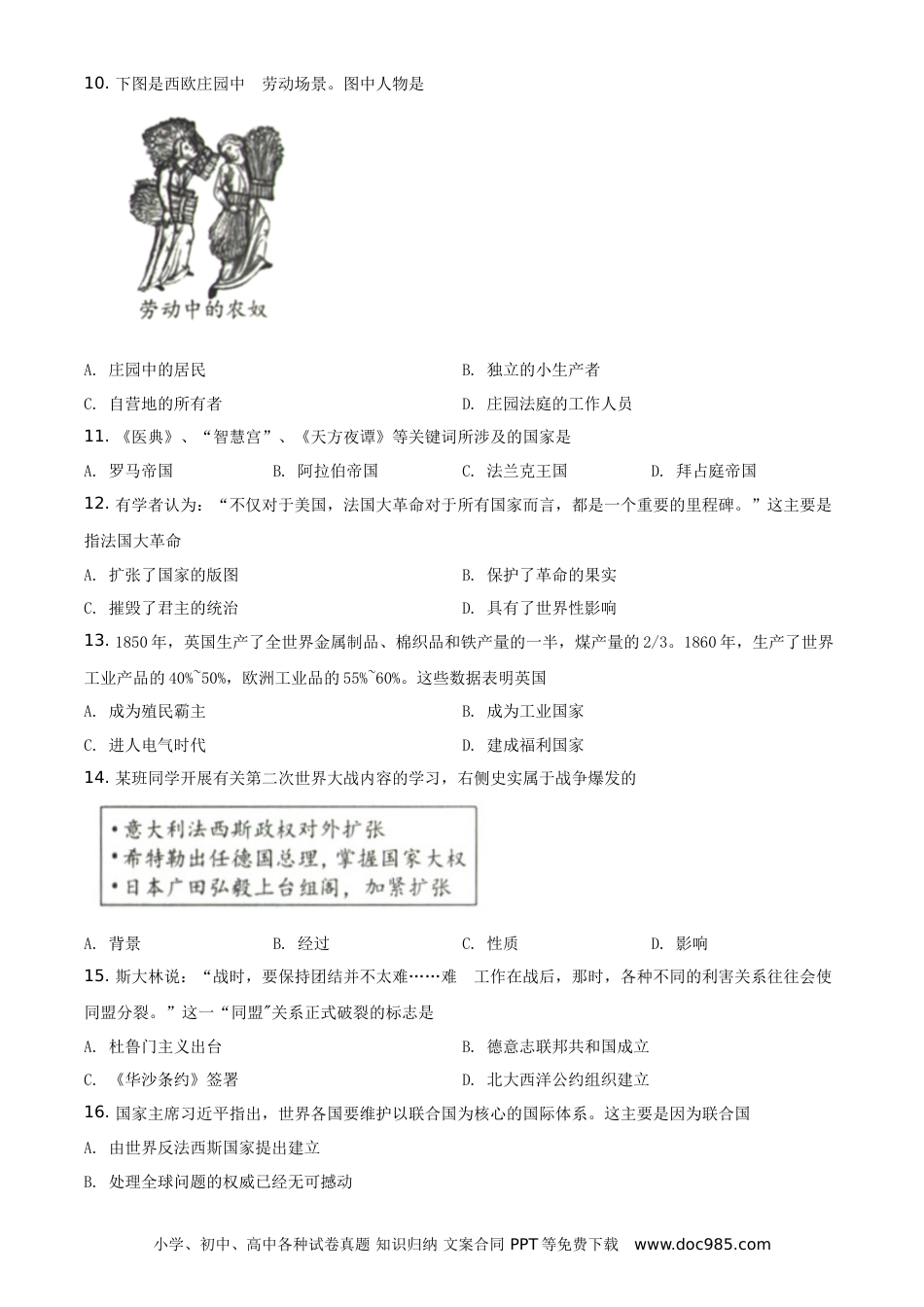 【中考历年真题】精品解析：2021年新疆维吾尔自治区、生产建设兵团中考历史试题（原卷版）.doc