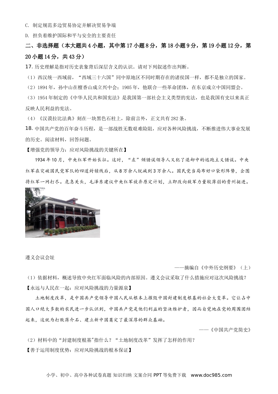 【中考历年真题】精品解析：2021年新疆维吾尔自治区、生产建设兵团中考历史试题（原卷版）.doc