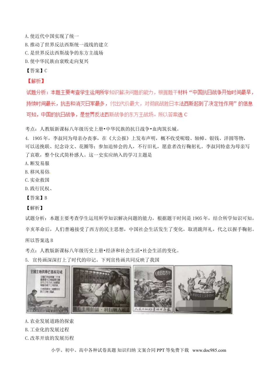 【中考历年真题】河北省2017年中考历史真题试题（含解析）.doc