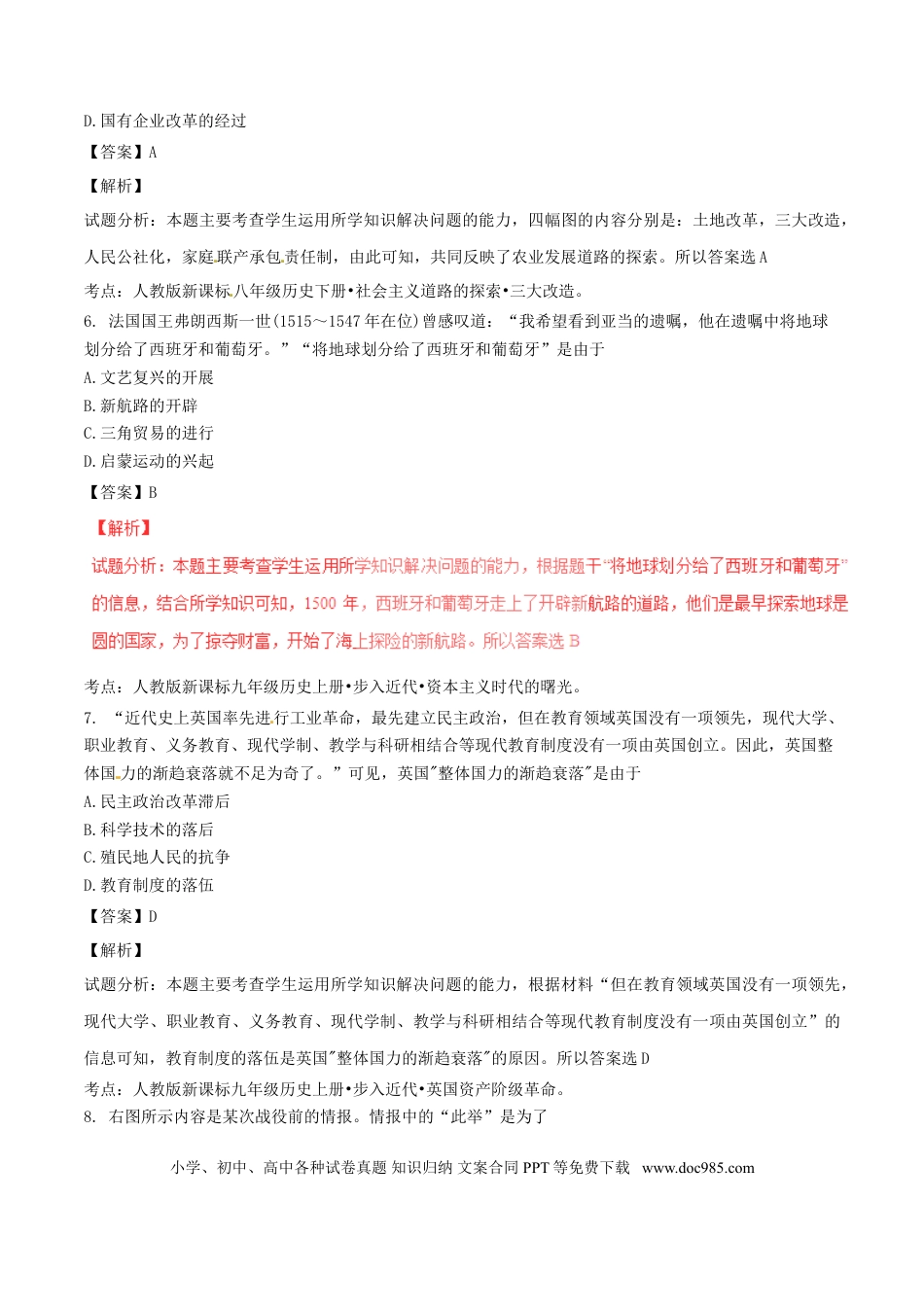 【中考历年真题】河北省2017年中考历史真题试题（含解析）.doc