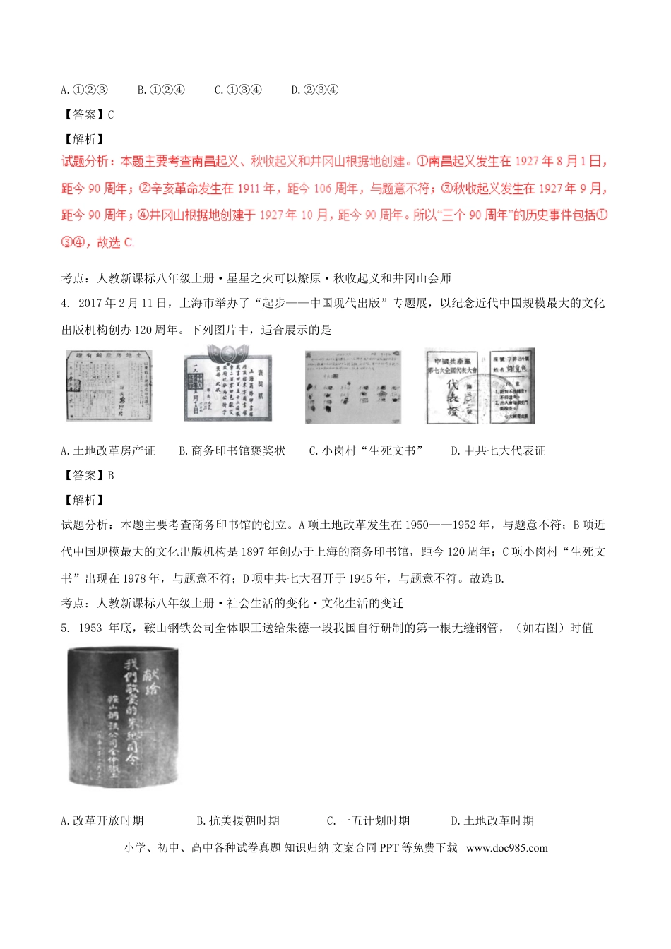 【中考历年真题】海南省2017年中考历史真题试题（含解析）.doc