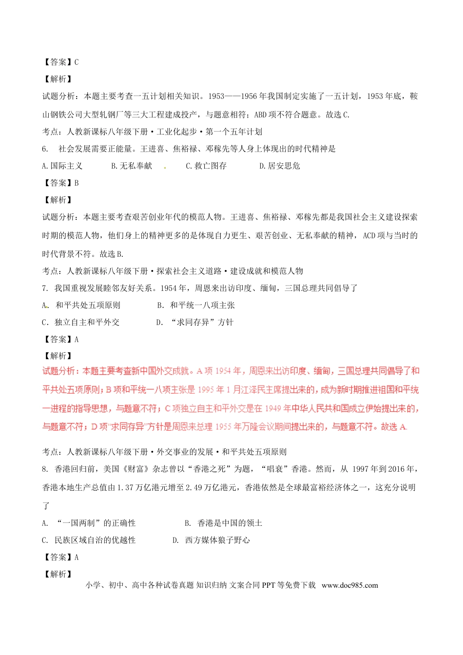 【中考历年真题】海南省2017年中考历史真题试题（含解析）.doc