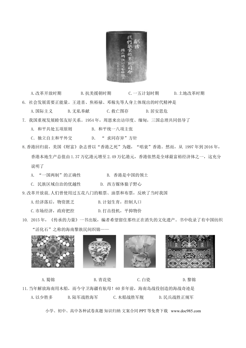 【中考历年真题】海南省2017年中考历史真题试题（含答案）.doc