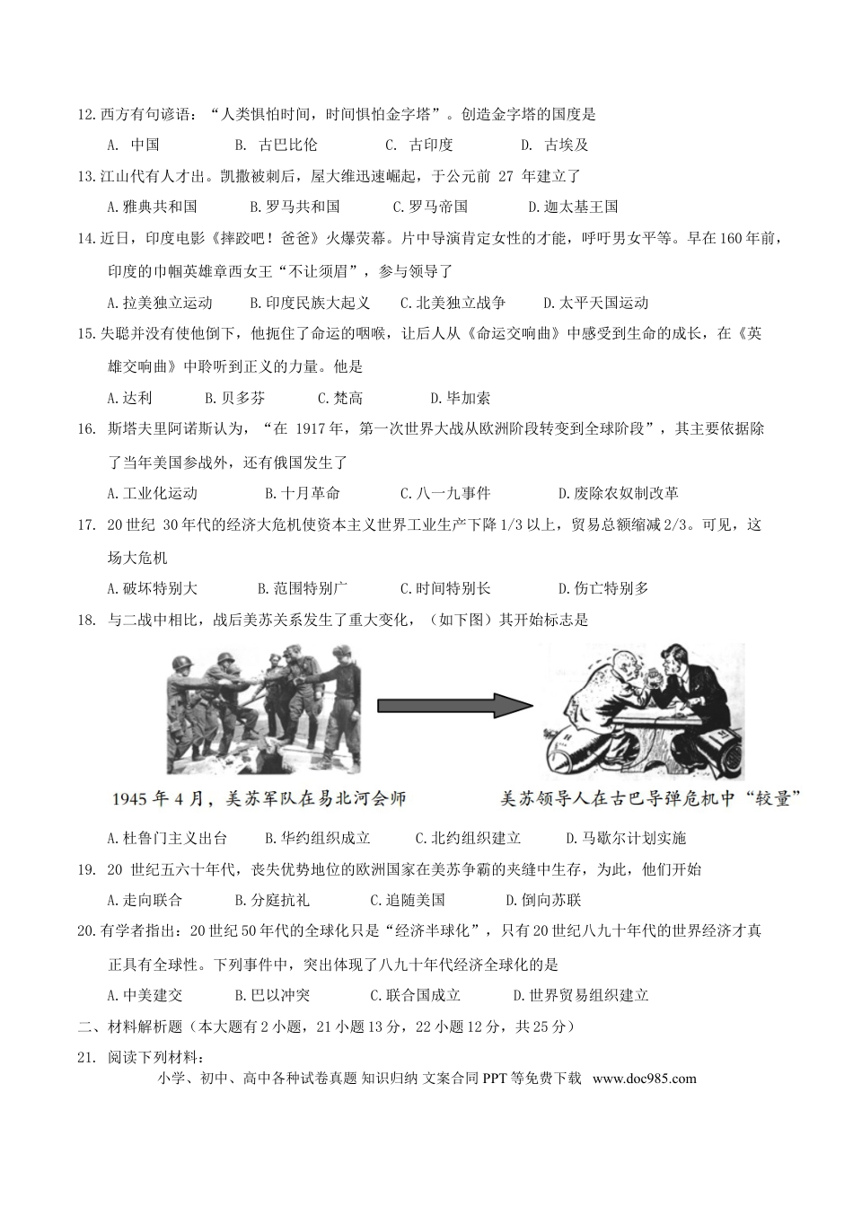 【中考历年真题】海南省2017年中考历史真题试题（含答案）.doc
