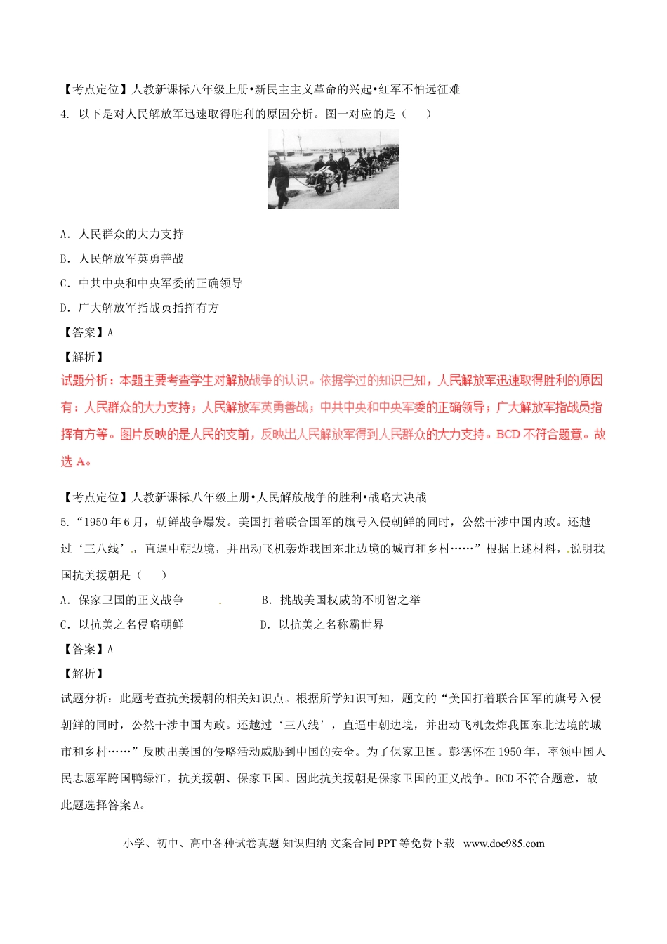 【中考历年真题】贵州省遵义市2017年中考历史真题试题（含解析）.doc