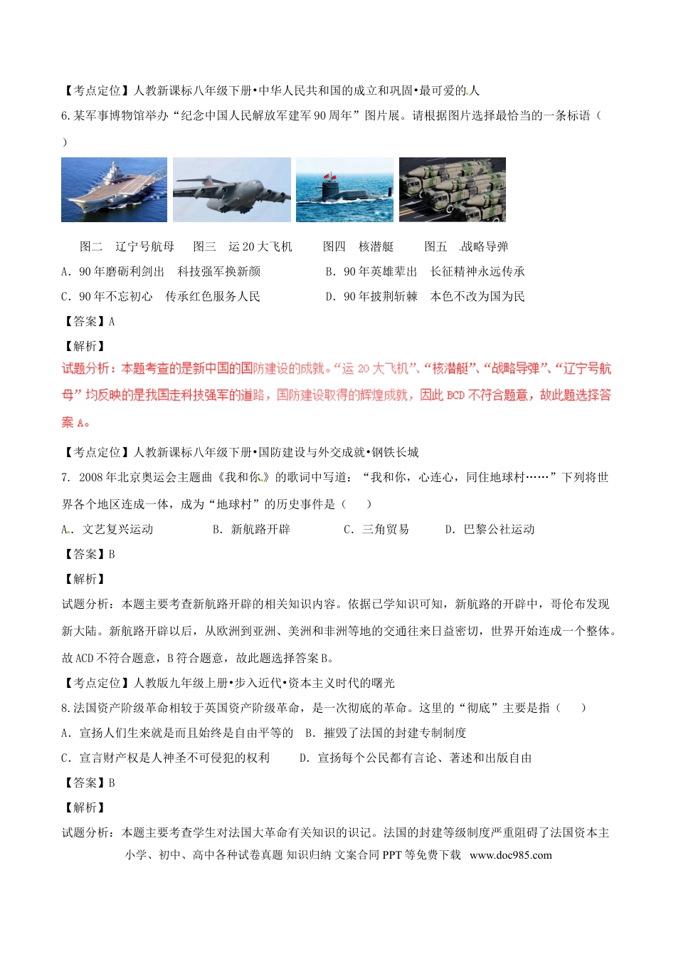 【中考历年真题】贵州省遵义市2017年中考历史真题试题（含解析）.doc