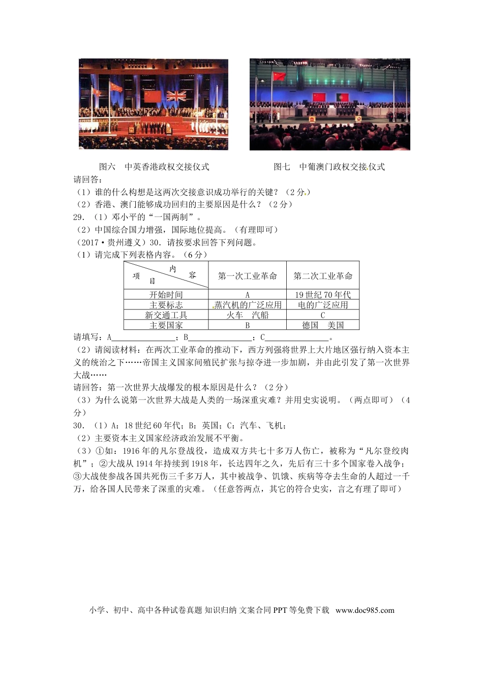 【中考历年真题】贵州省遵义市2017年中考历史真题试题（含答案）.doc